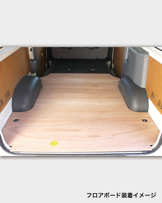 TOYOTA ハイエース S-GL用 フロアボード・セット(インナーキャリア装着車用/デュアル・オートスライド装備車用)EUKP-3・EUKP-3H
