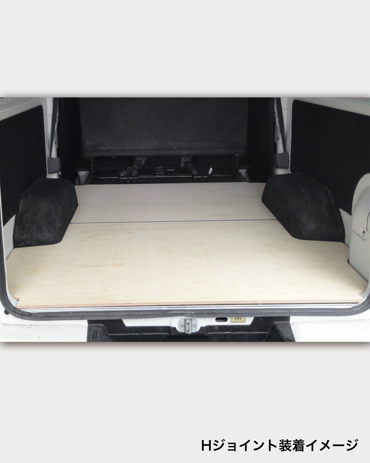 TOYOTA ハイエース DX用　フロアボード用アルミHジョイント（標準タイプ・インナーキャリア装着車・リアヒーター付き車用）