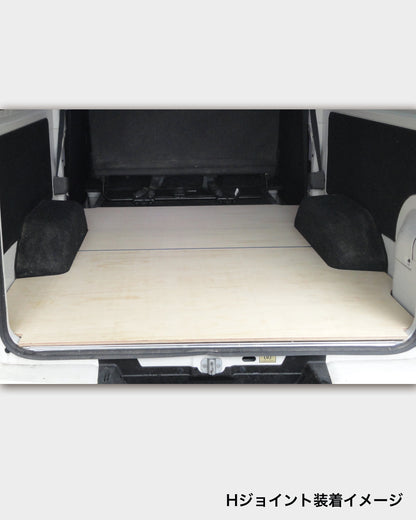TOYOTA ハイエース DX用　フロアボード用アルミHジョイント（標準タイプ・インナーキャリア装着車・リアヒーター付き車用）
