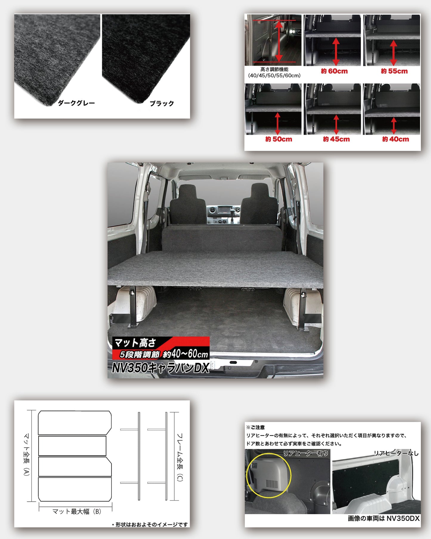 NISSAN キャラバン DX/VX用　ベッドキット（パンチカーペット）