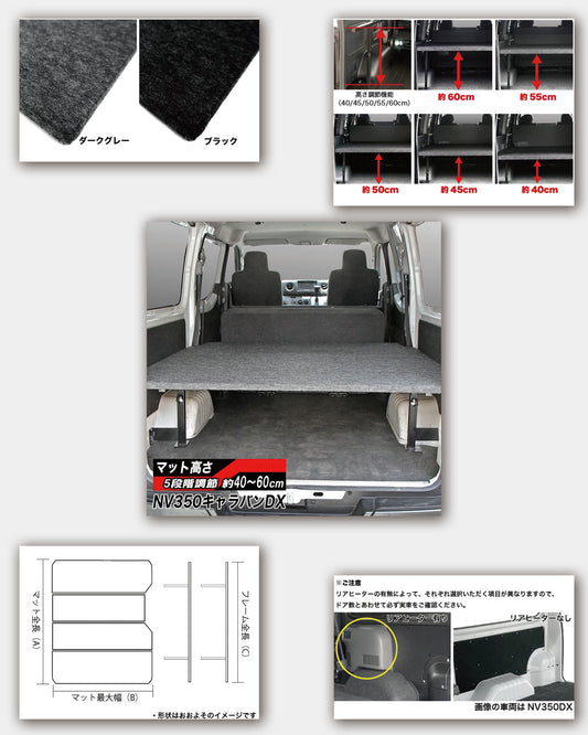 NISSAN キャラバン DX/VX用　ベッドキット（パンチカーペット）