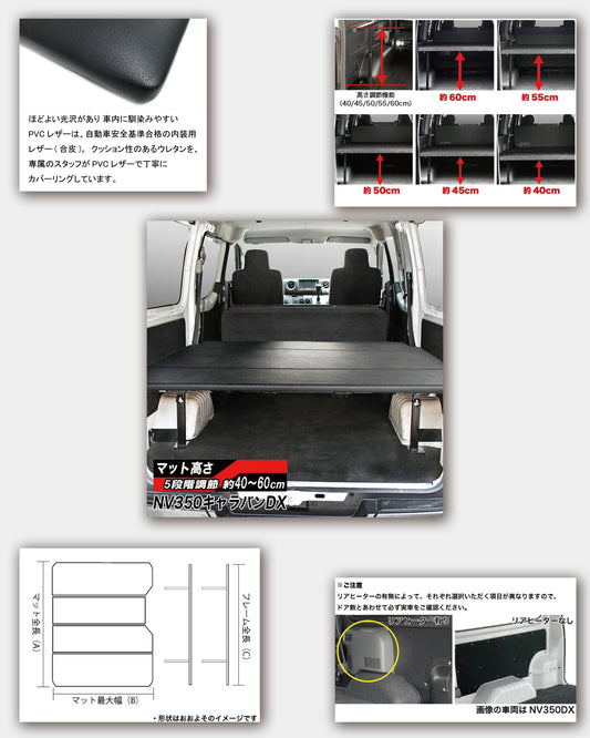 NISSAN キャラバン DX/VX用　ベッドキット（PVCレザー）