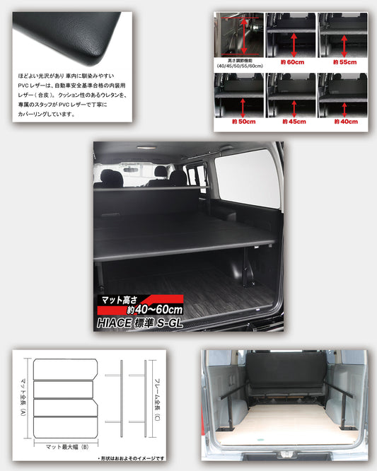 TOYOTA ハイエース S-GL用　ベッドキット（PVCレザー）